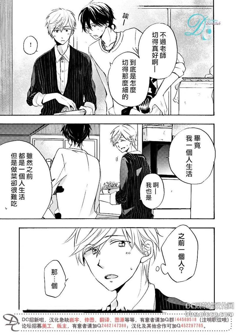 原不良爸爸和小绵羊老师 第1话 第16页