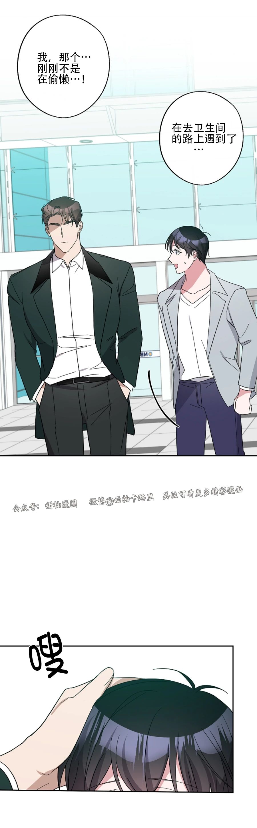 待在我身边，亲爱的 第20话 第22页
