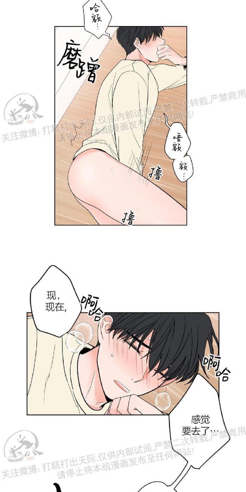 前辈！和我谈谈吧！ 第3话 第21页