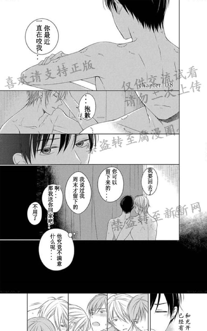 满是伤痕的盆景 第8话 第1页
