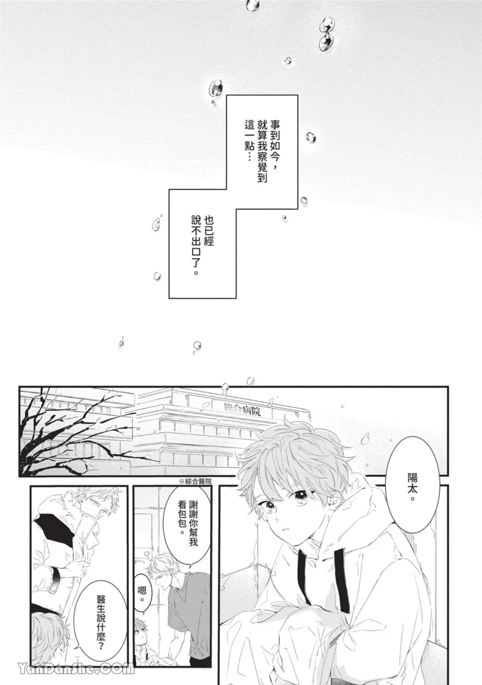 今晚在床上等着你 第4话 第20页