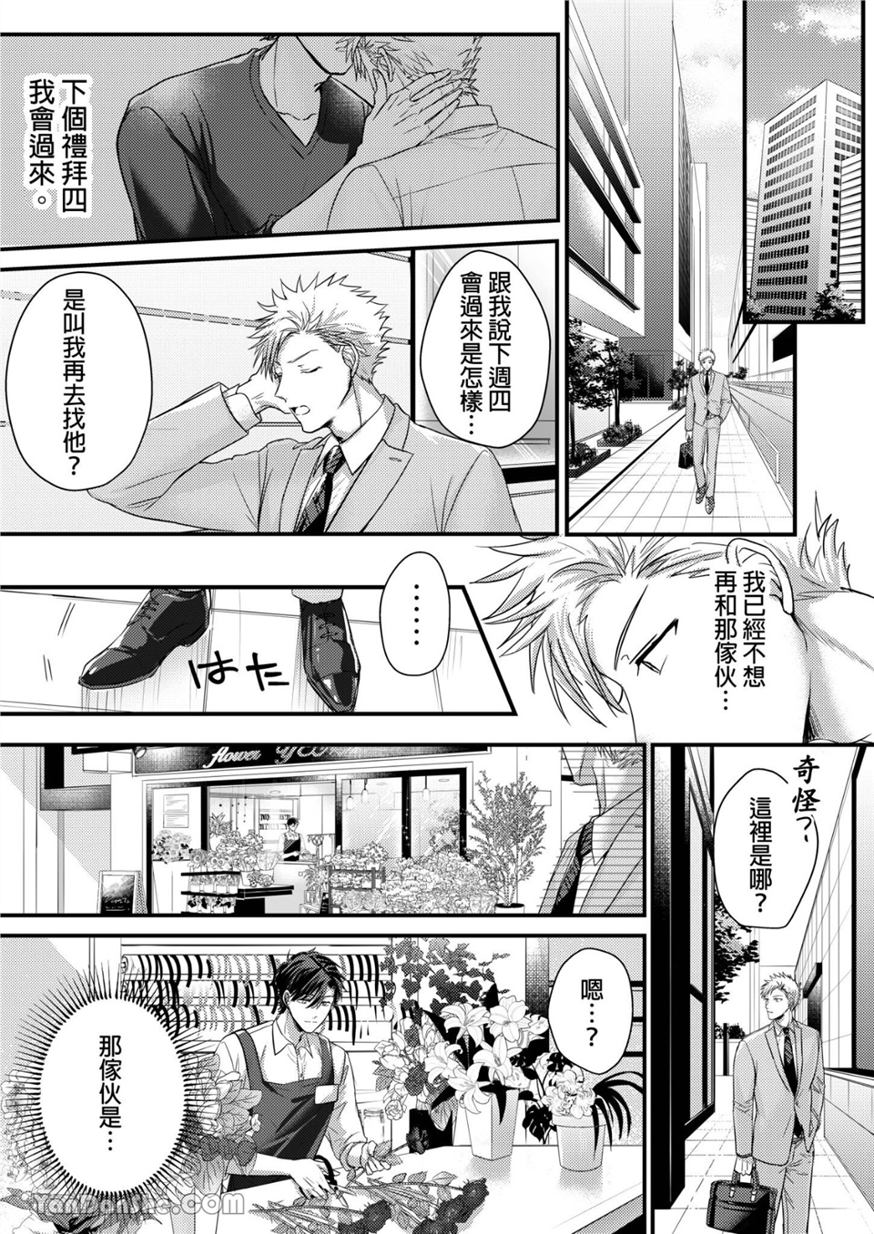 让强势直男高潮的方法 第3话 第1页