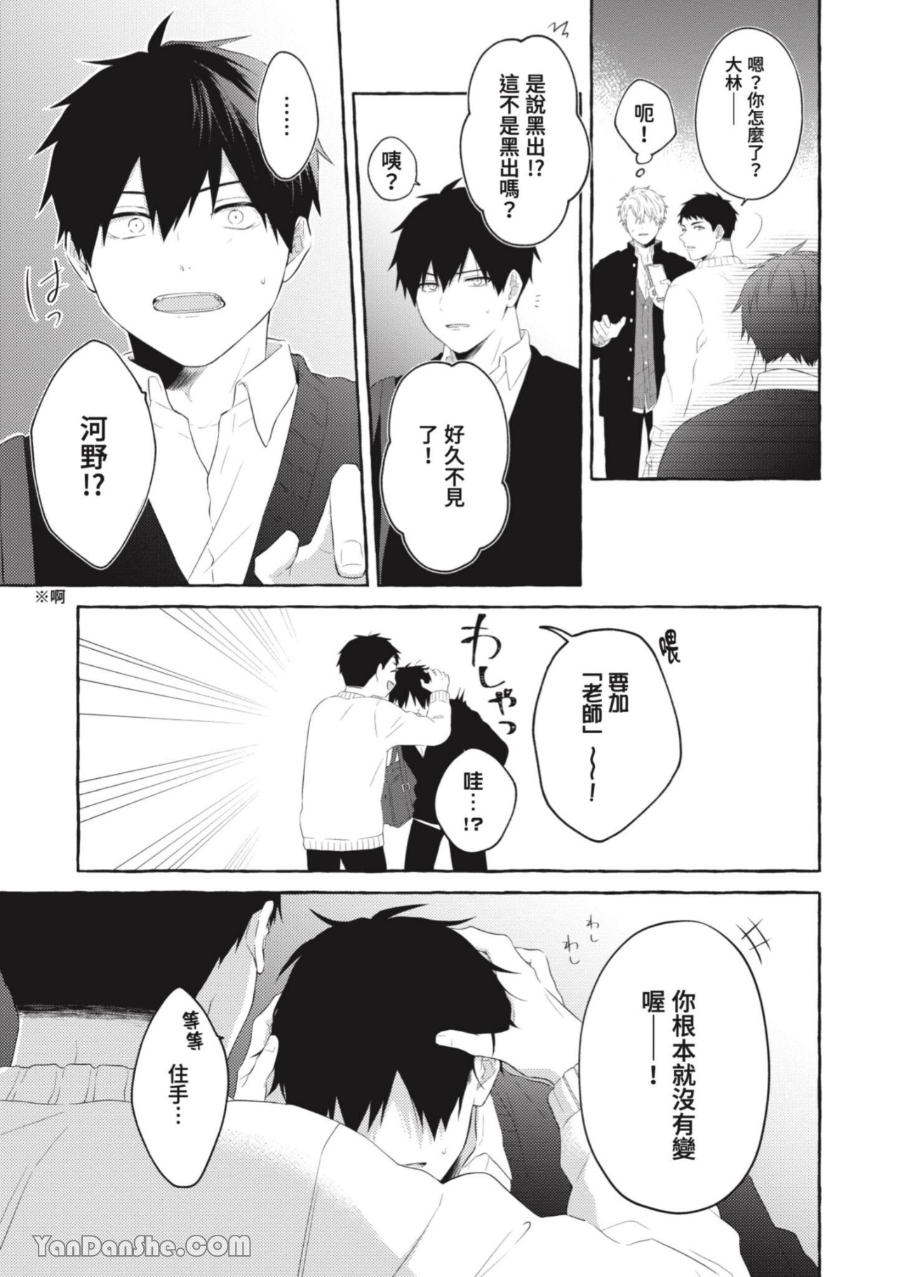 关于被欺负的他将如何报复回去的故事 第3话 第23页