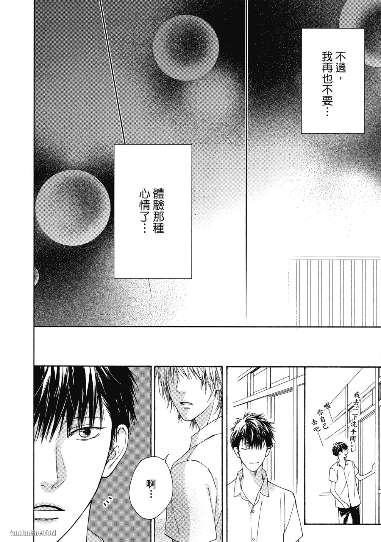 蓝色欲望 第1话 第15页