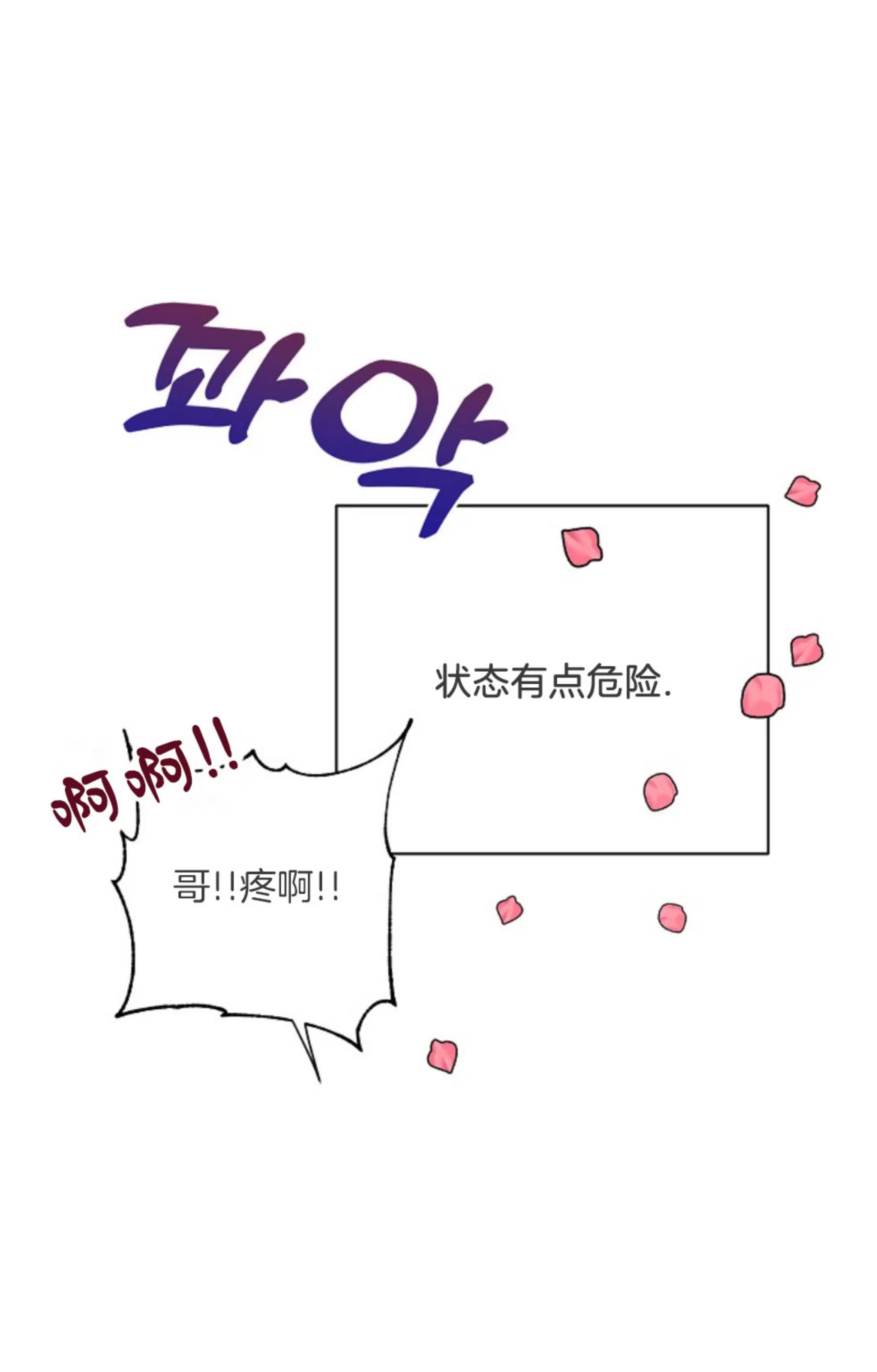 无效迷恋 第7话 第9页