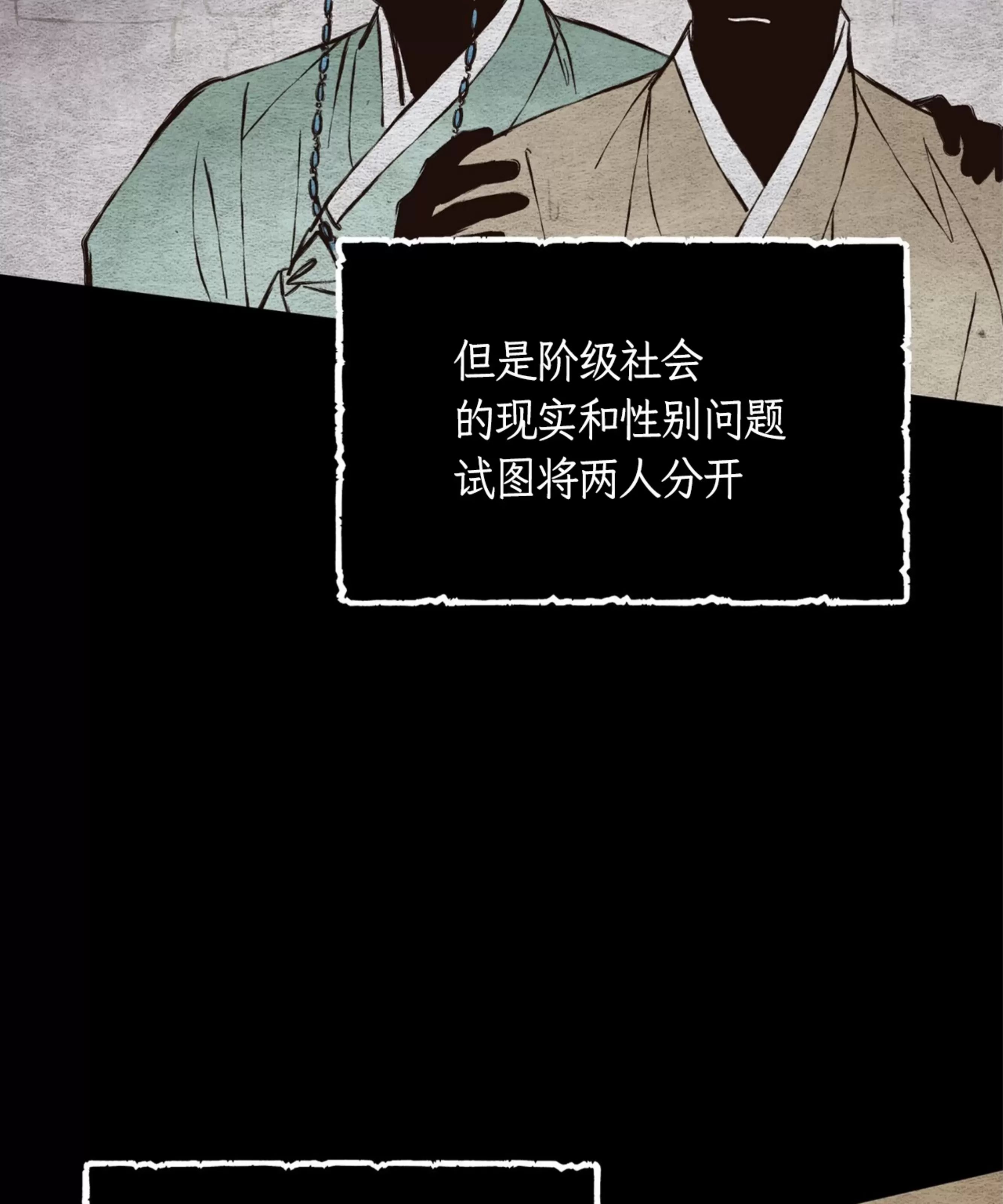 颉隼传 第11话 第4页