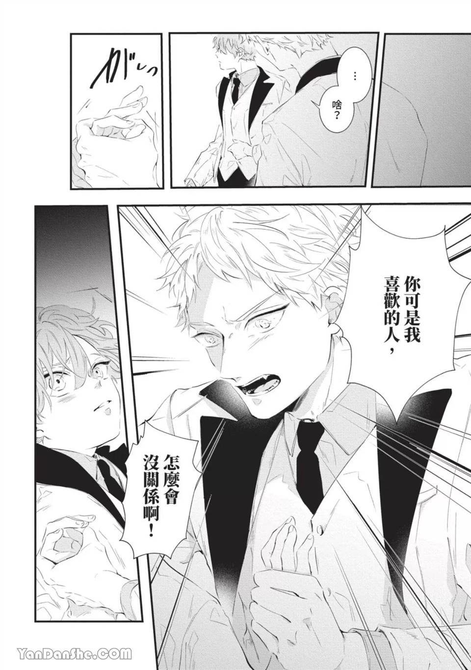 今晚在床上等着你 第3话 第23页