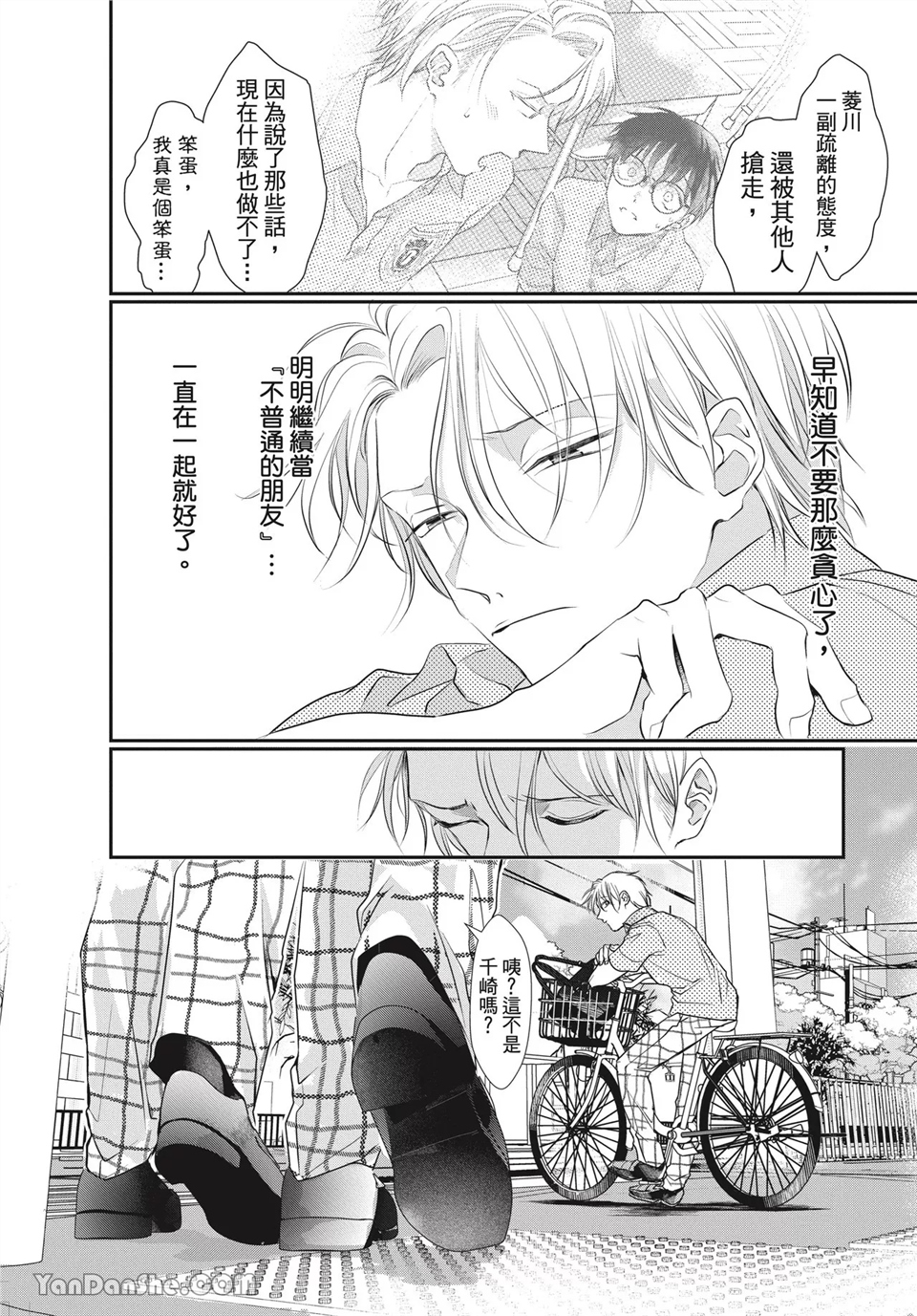 友情震动模式 第5话 第16页