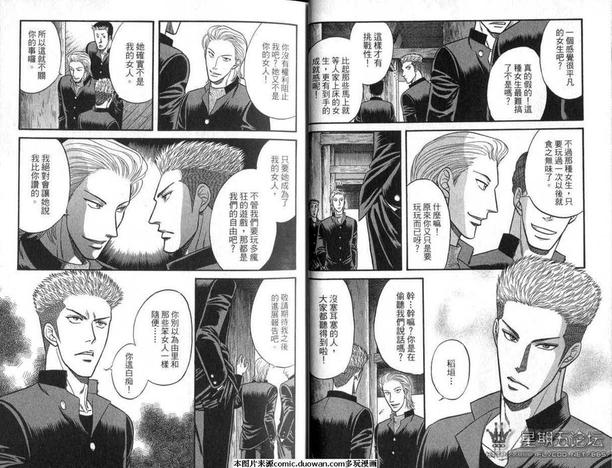 腐败教师方程式 第9卷 第15页
