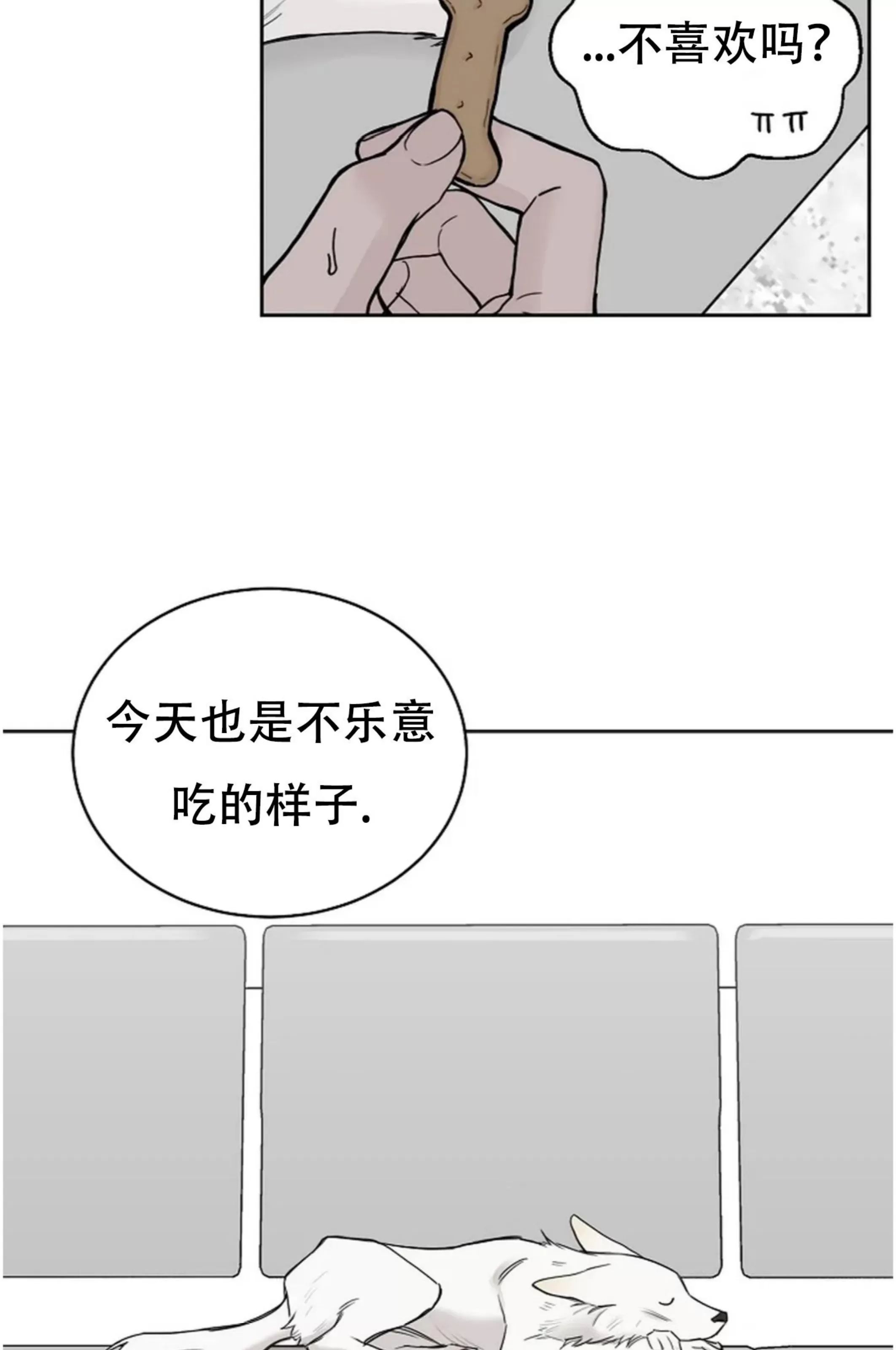 吃吧！鬼怪大人 第7话 第29页