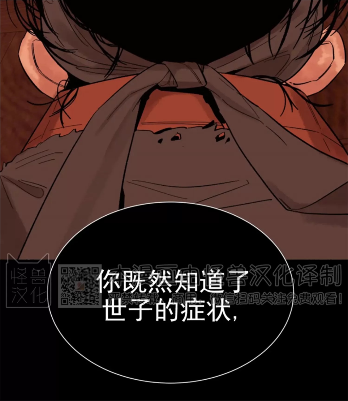 千年虎 第04话 第12页