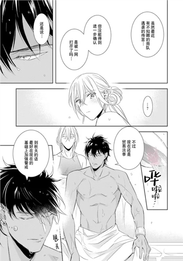 亡国的爱玛侬 第02话 第22页