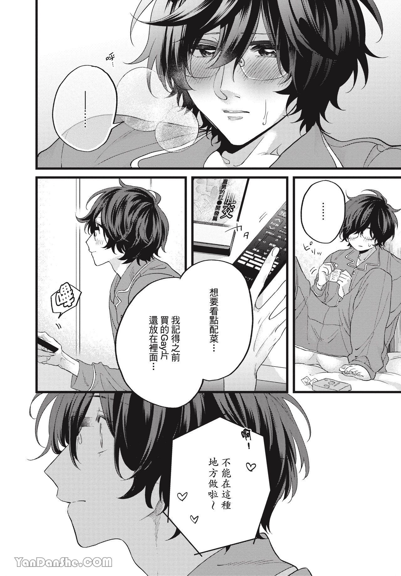 让我多看一点 第2话 第4页