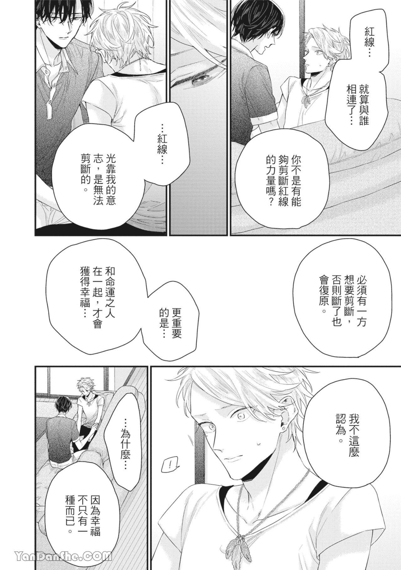 实现绝望恋情的方法 第6话 第16页