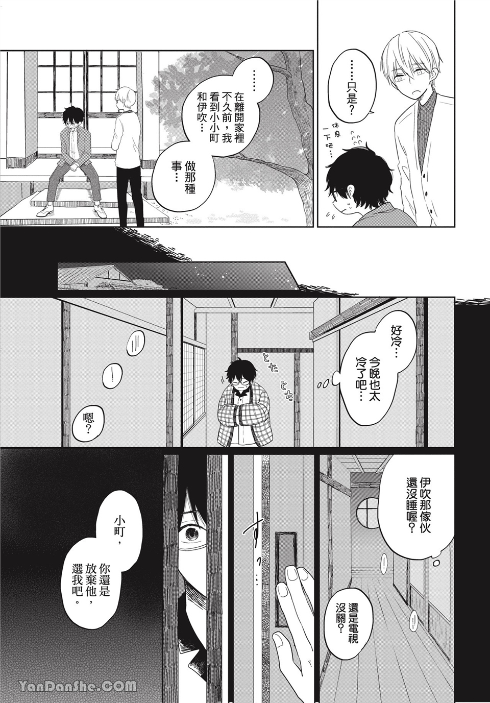 米田先生请工作 第3话 第6页