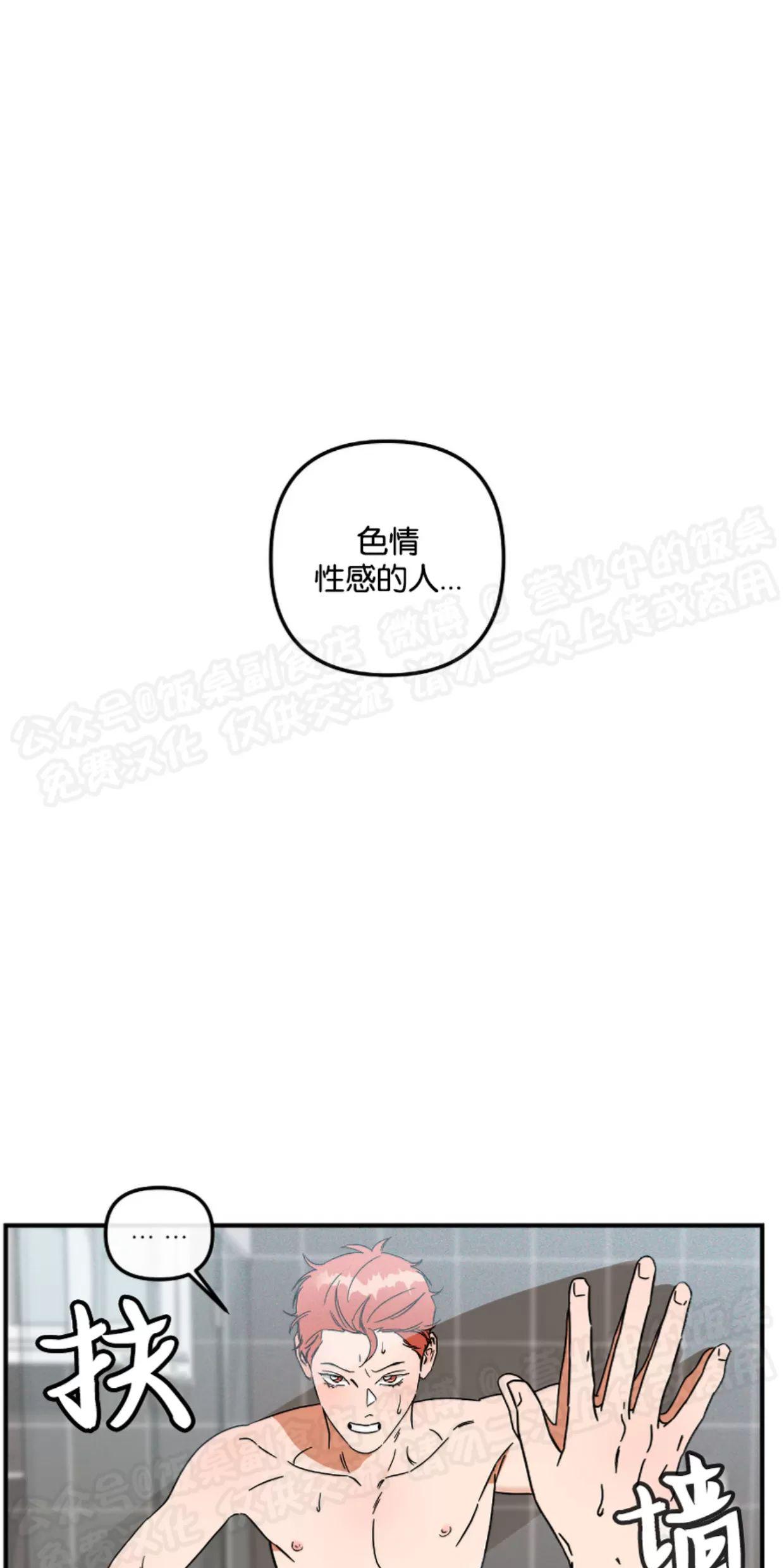 明泰小子卷死他 第2话 第1页