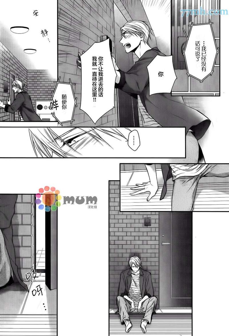 我可不允许你谈恋爱 第3话 第21页
