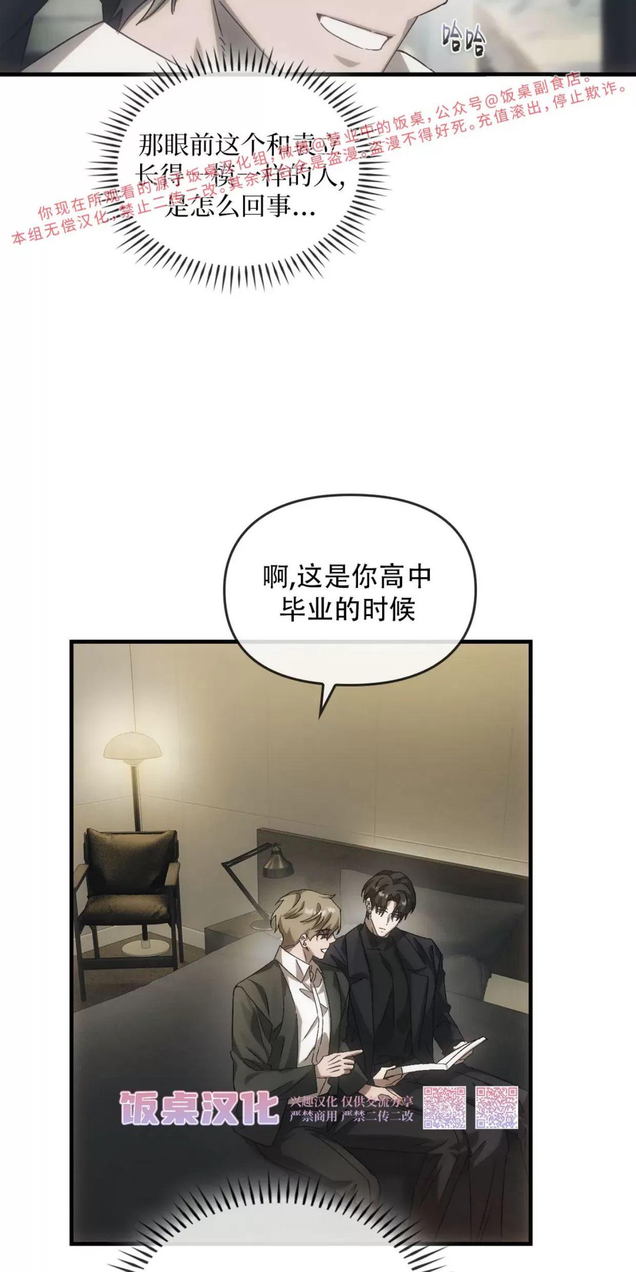 我们的转世 第04话 第29页