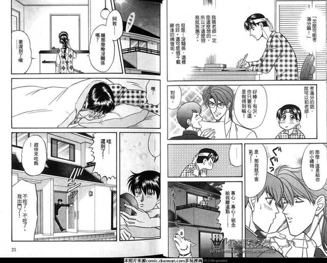 腐败教师方程式 第5卷 第12页