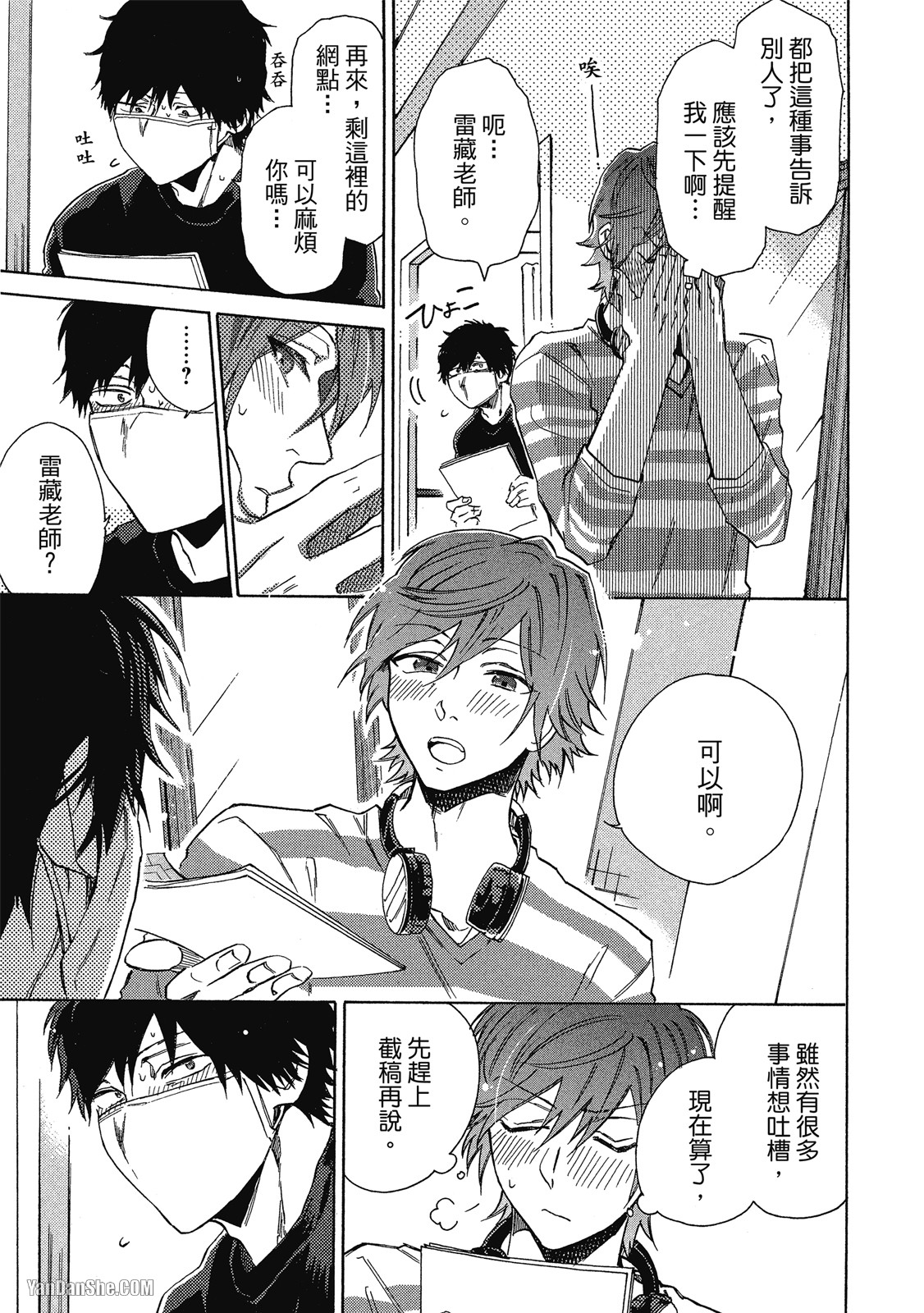 BL漫画家的恋爱盛宴 第2话 第23页