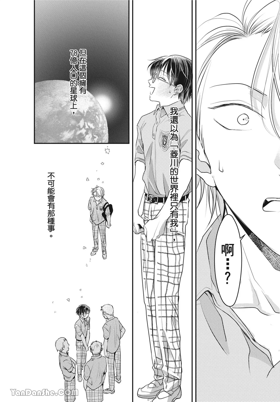 友情震动模式 第3话 第30页