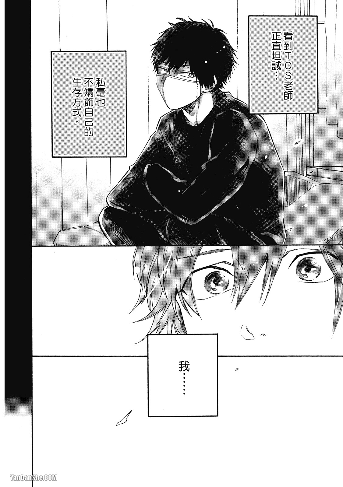 BL漫画家的恋爱盛宴 第4话 第14页