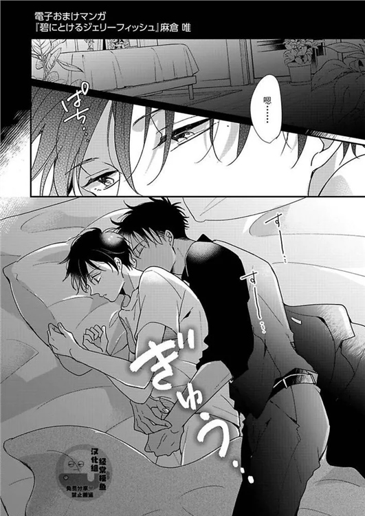 溶于碧蓝的水母 第01话 第17页