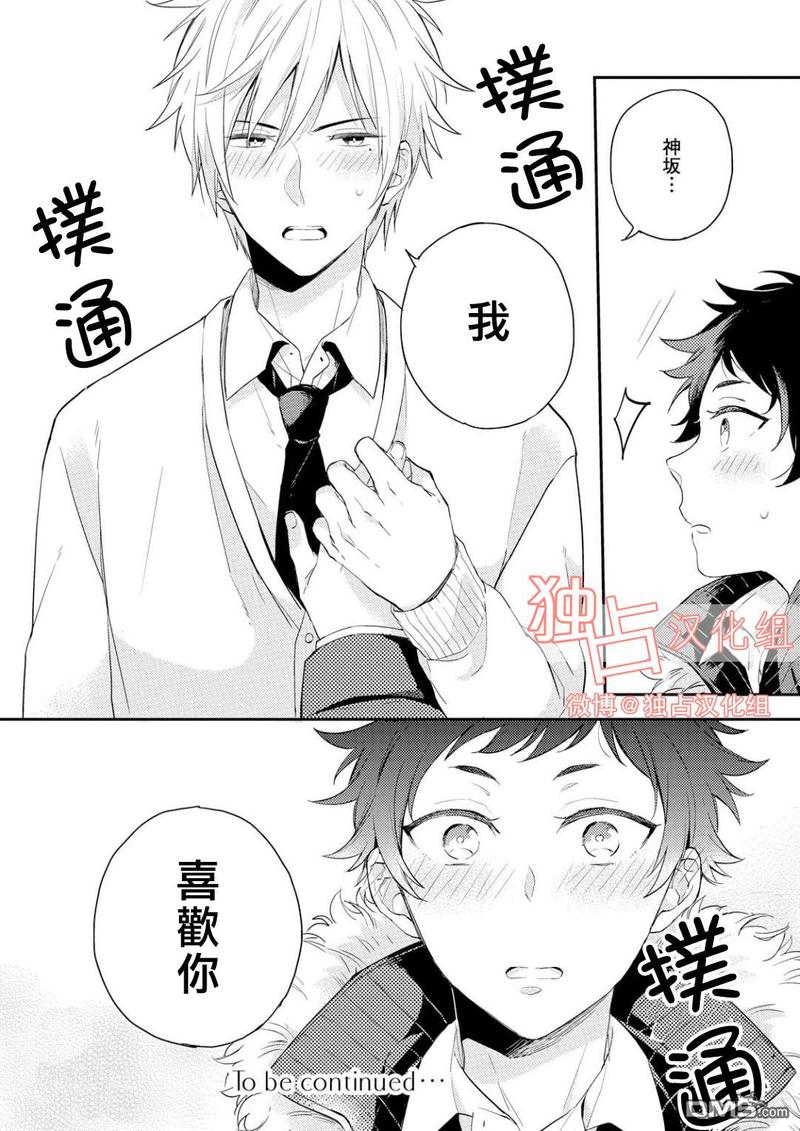 恋爱练习曲 第4话 第28页