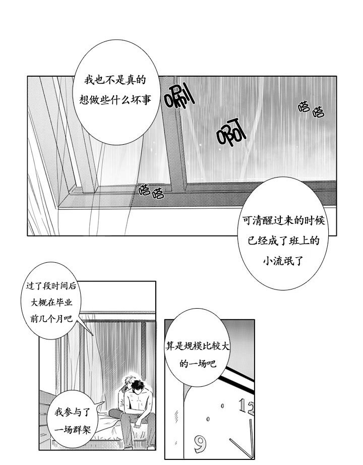 今天也在下雨 第2话 第25页
