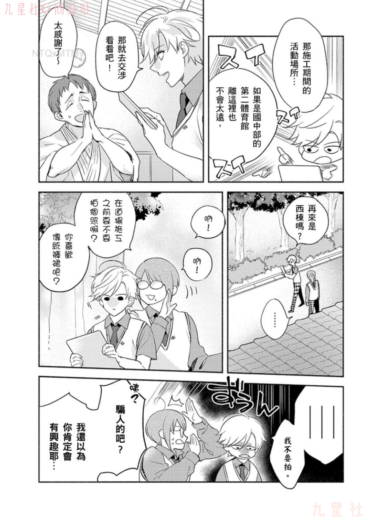 学生会长想成为专属仆人 第04话 第3页