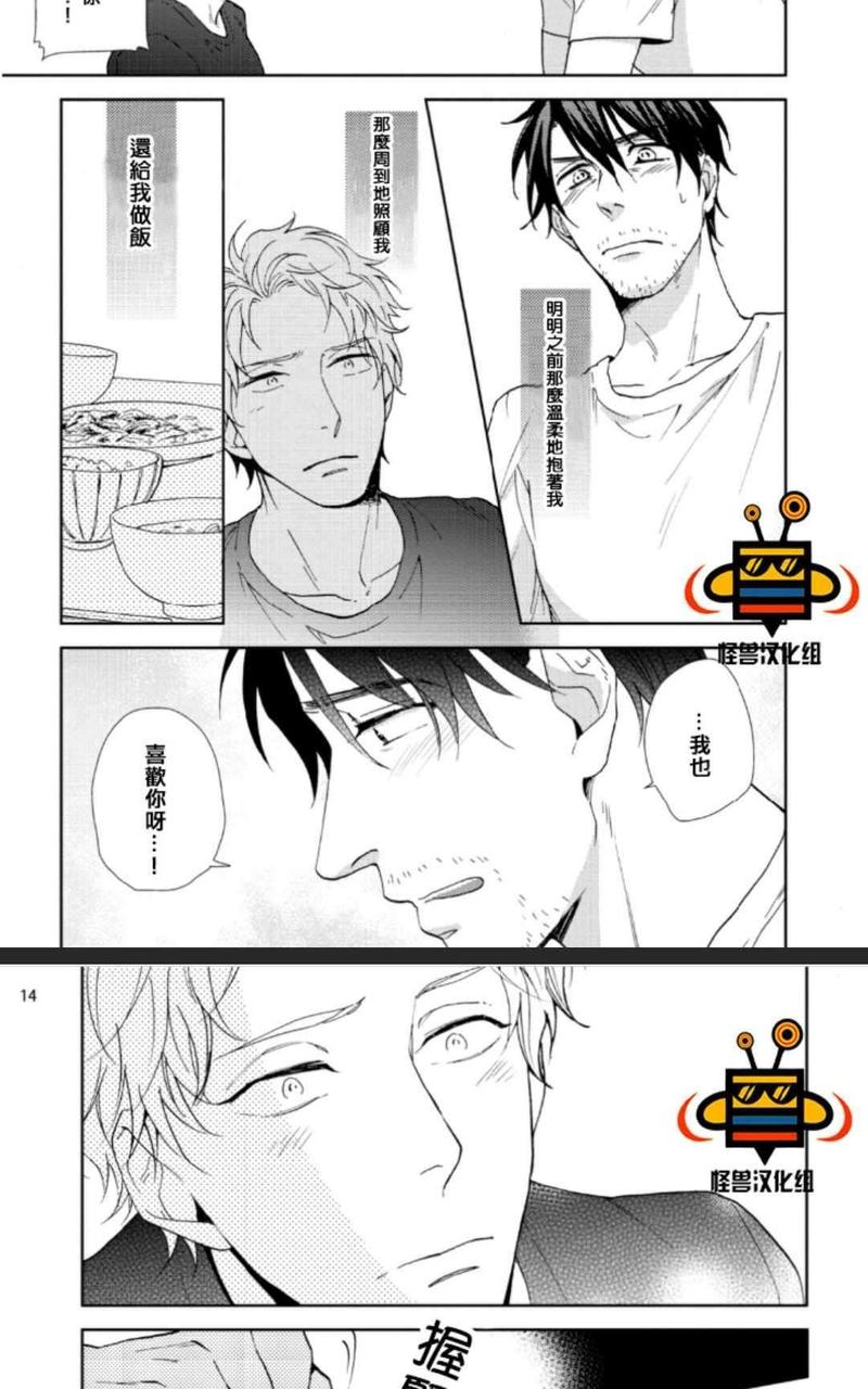 这不是工作！ 第1话 第13页