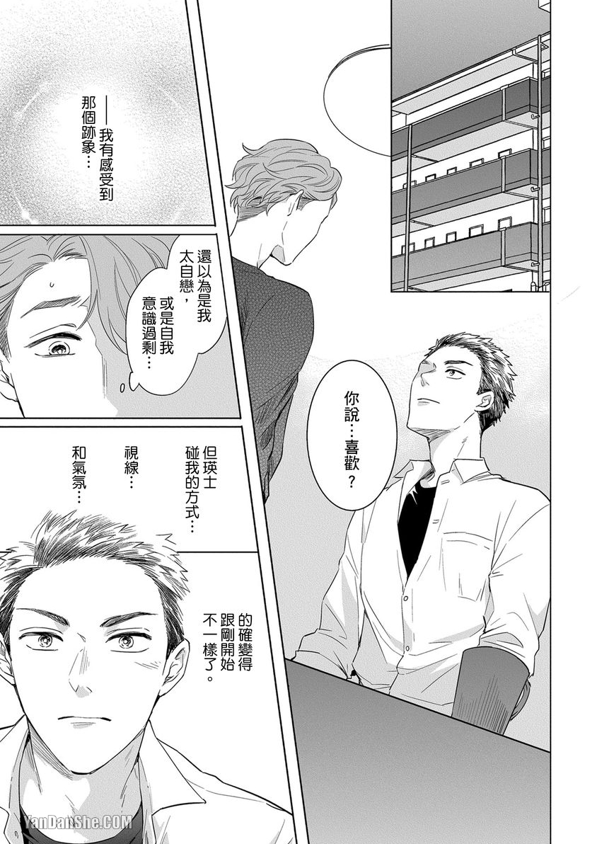 巴夫洛夫狗狗的喂食计划 第4话 第2页