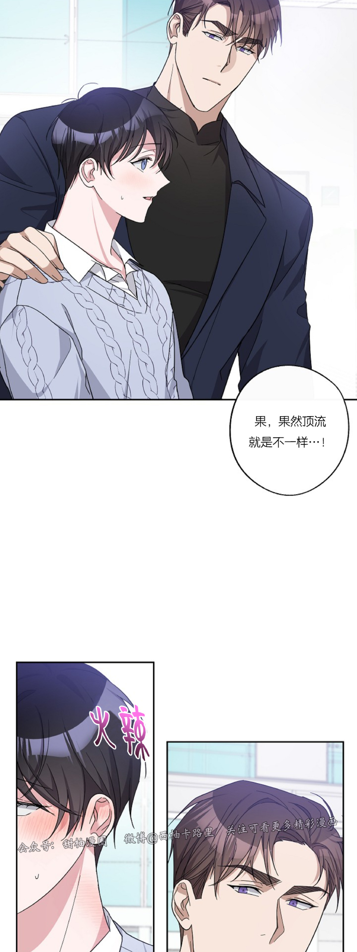 待在我身边，亲爱的 第16话 第4页