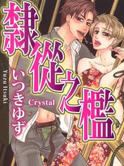 隶从之槛 封面