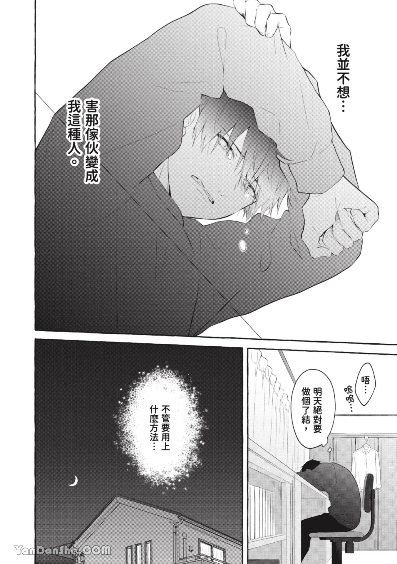 关于被欺负的他将如何报复回去的故事 第2话 第18页