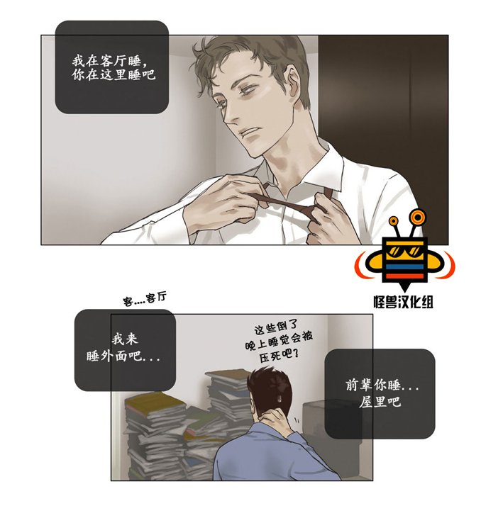 厌倦 第11话 第8页