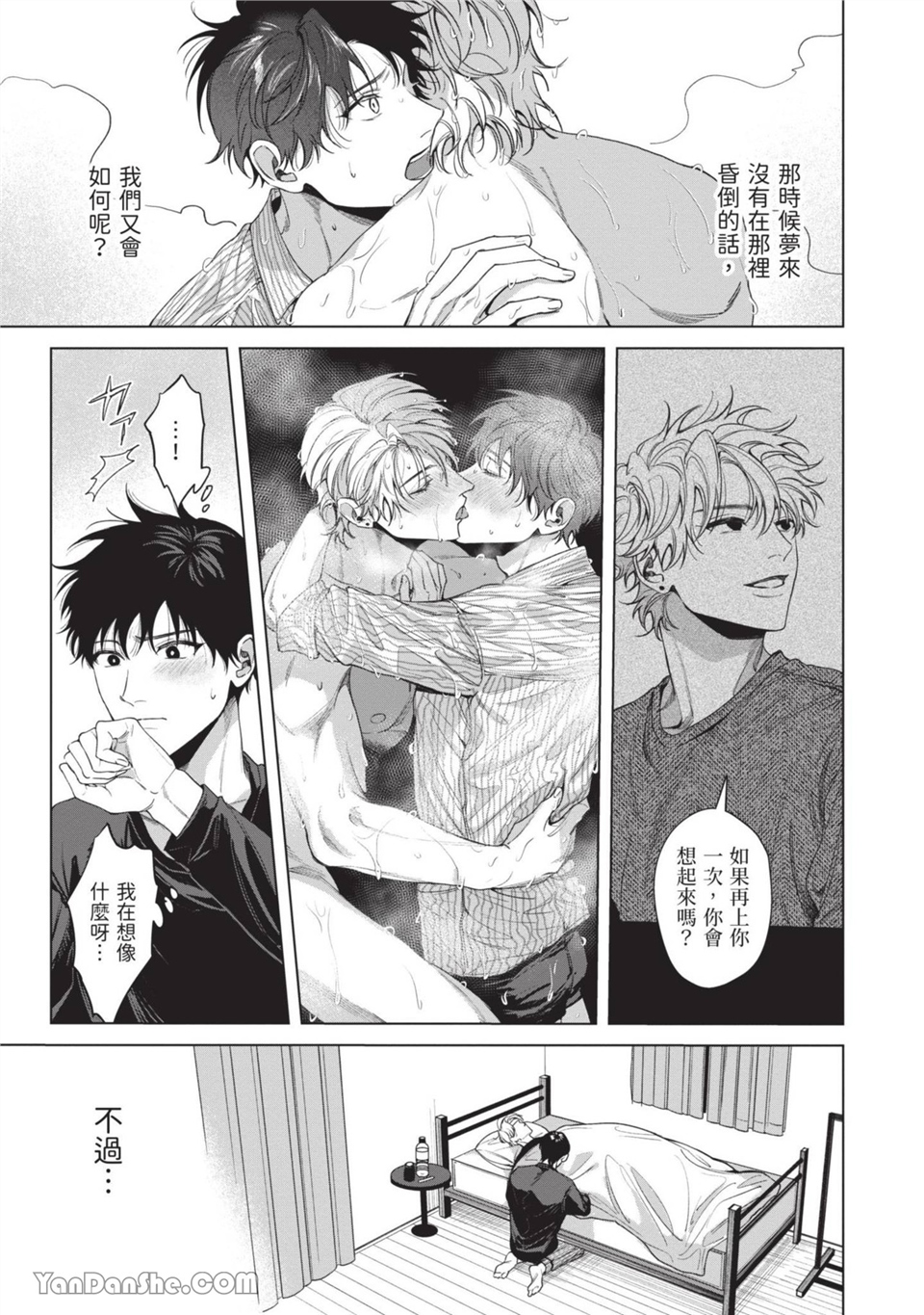 再见了，晚熟青年。 第3话 第29页