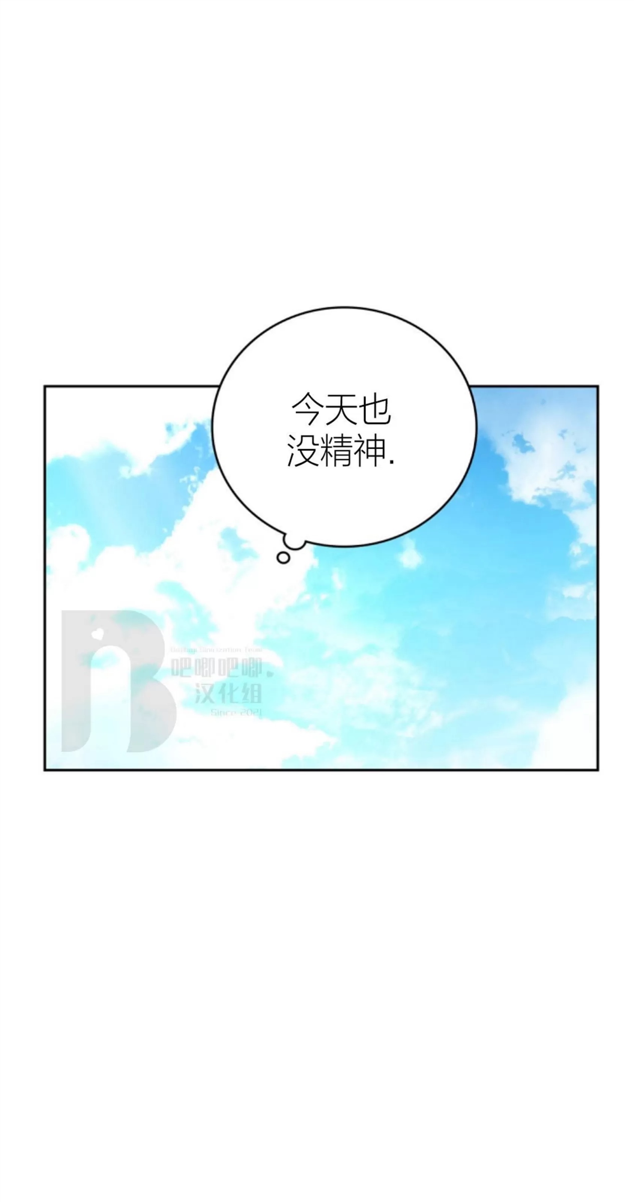 Deprive 第13话 第12页