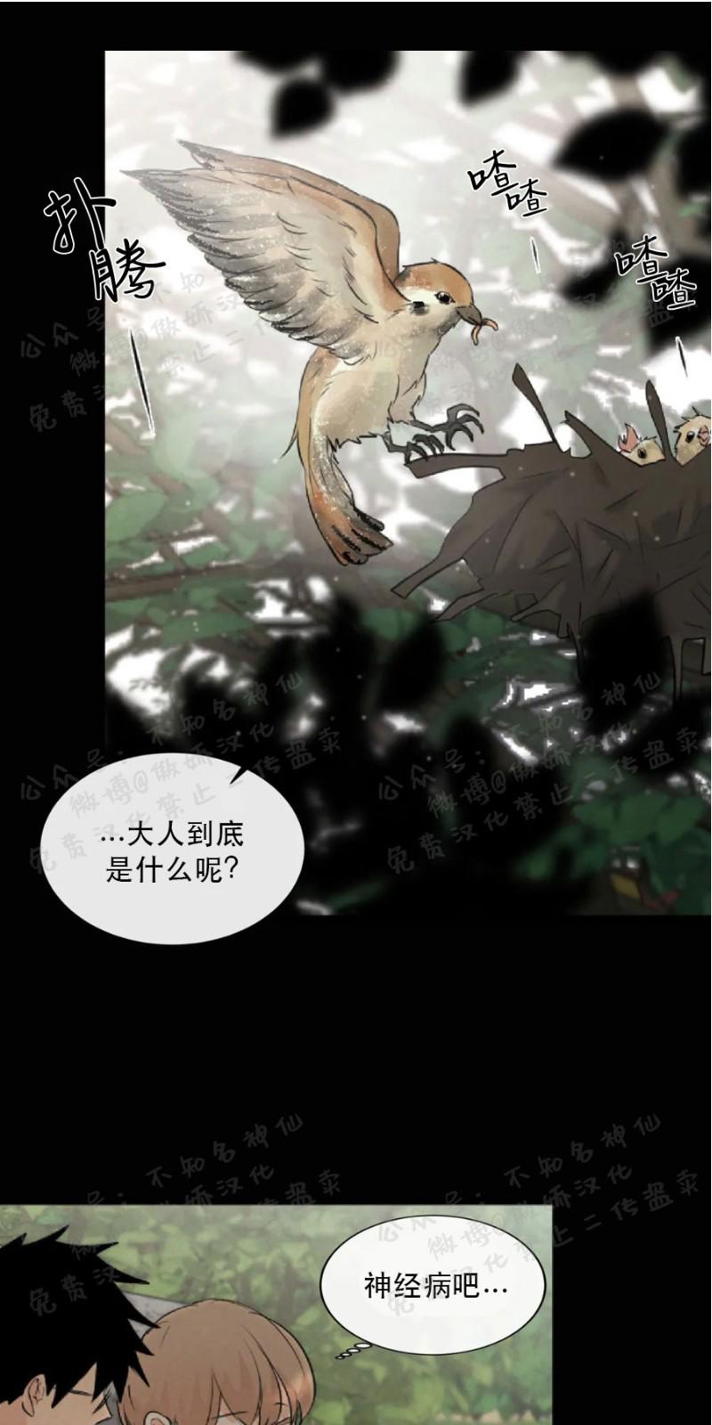 不完全变态 第44话 第30页