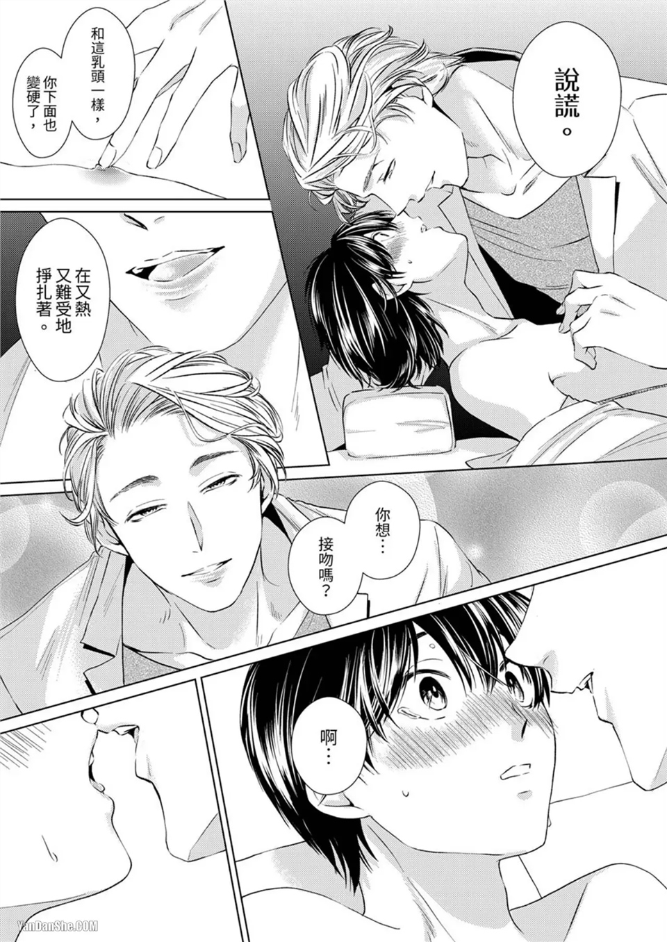 对可爱的乳头一见钟情 第02话 第23页