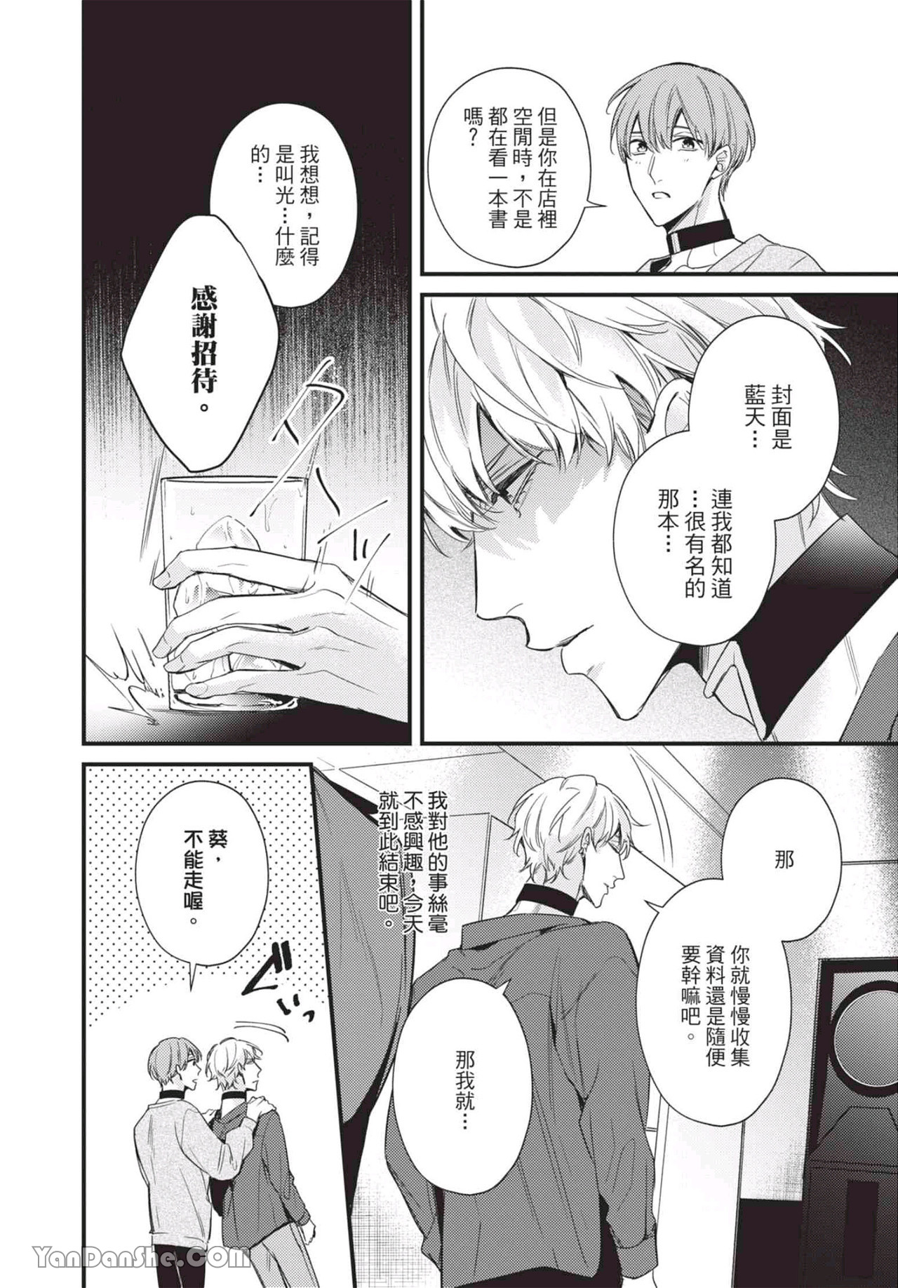 过激的Omega 第3话 第12页