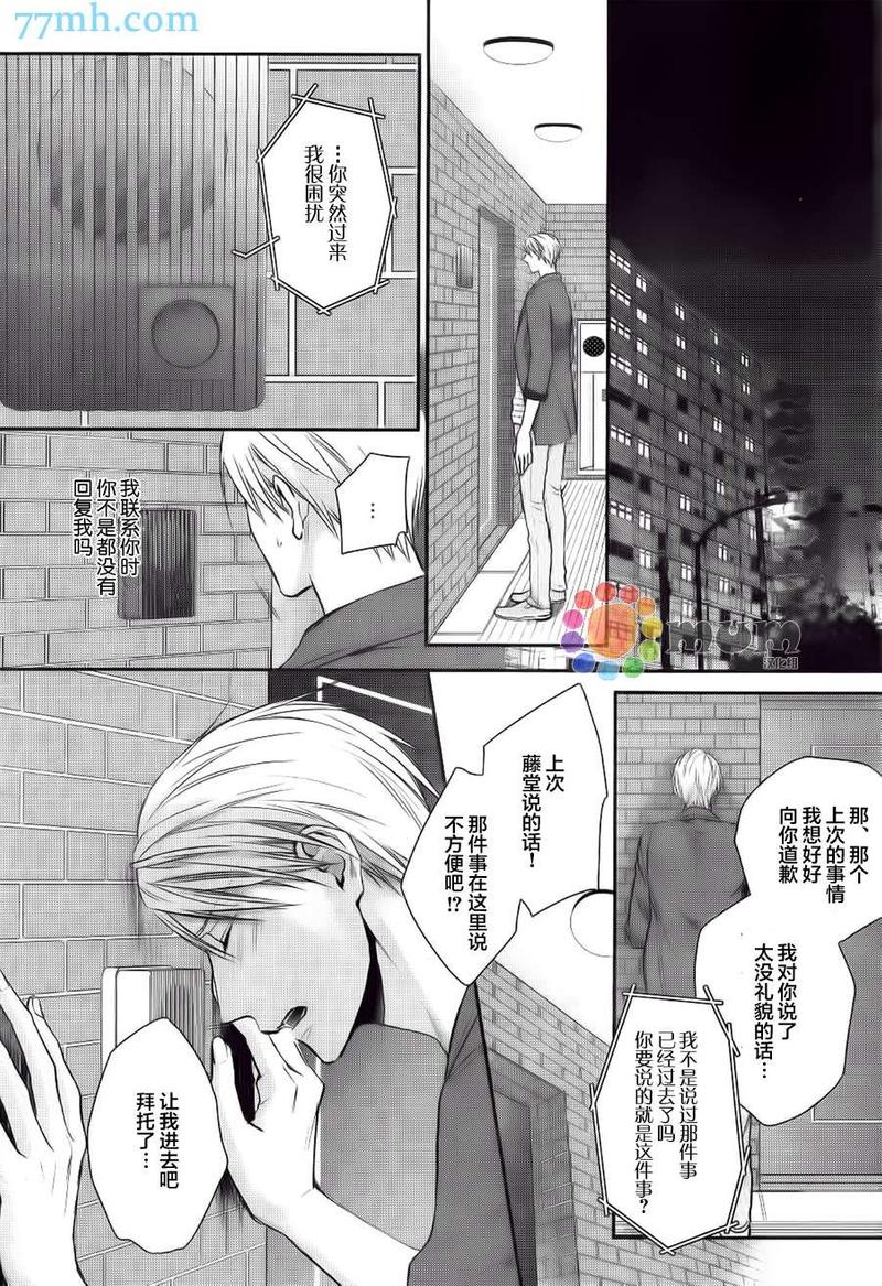 我可不允许你谈恋爱 第3话 第20页