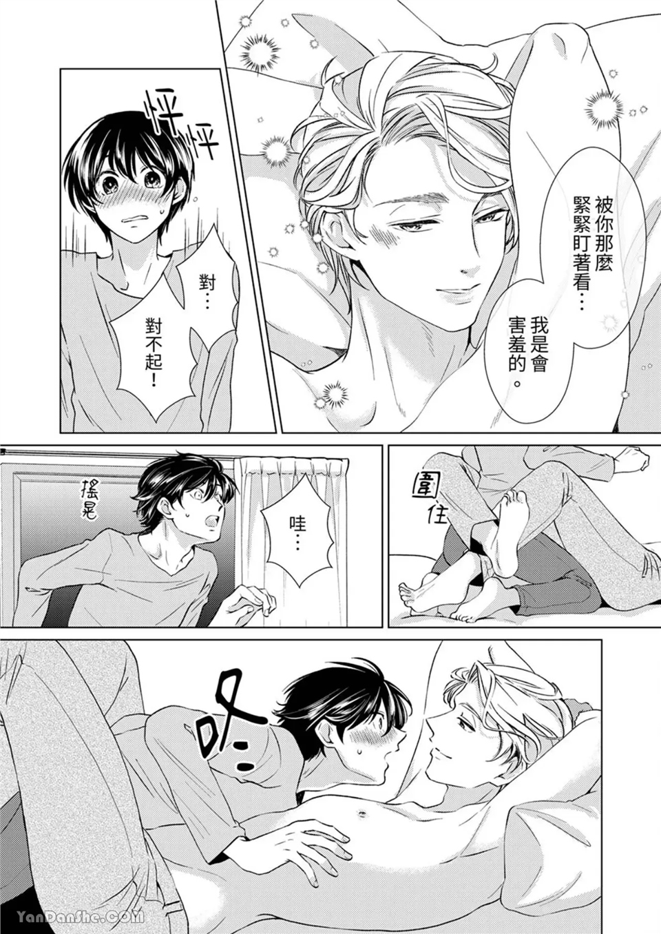 对可爱的乳头一见钟情 第07话 第11页