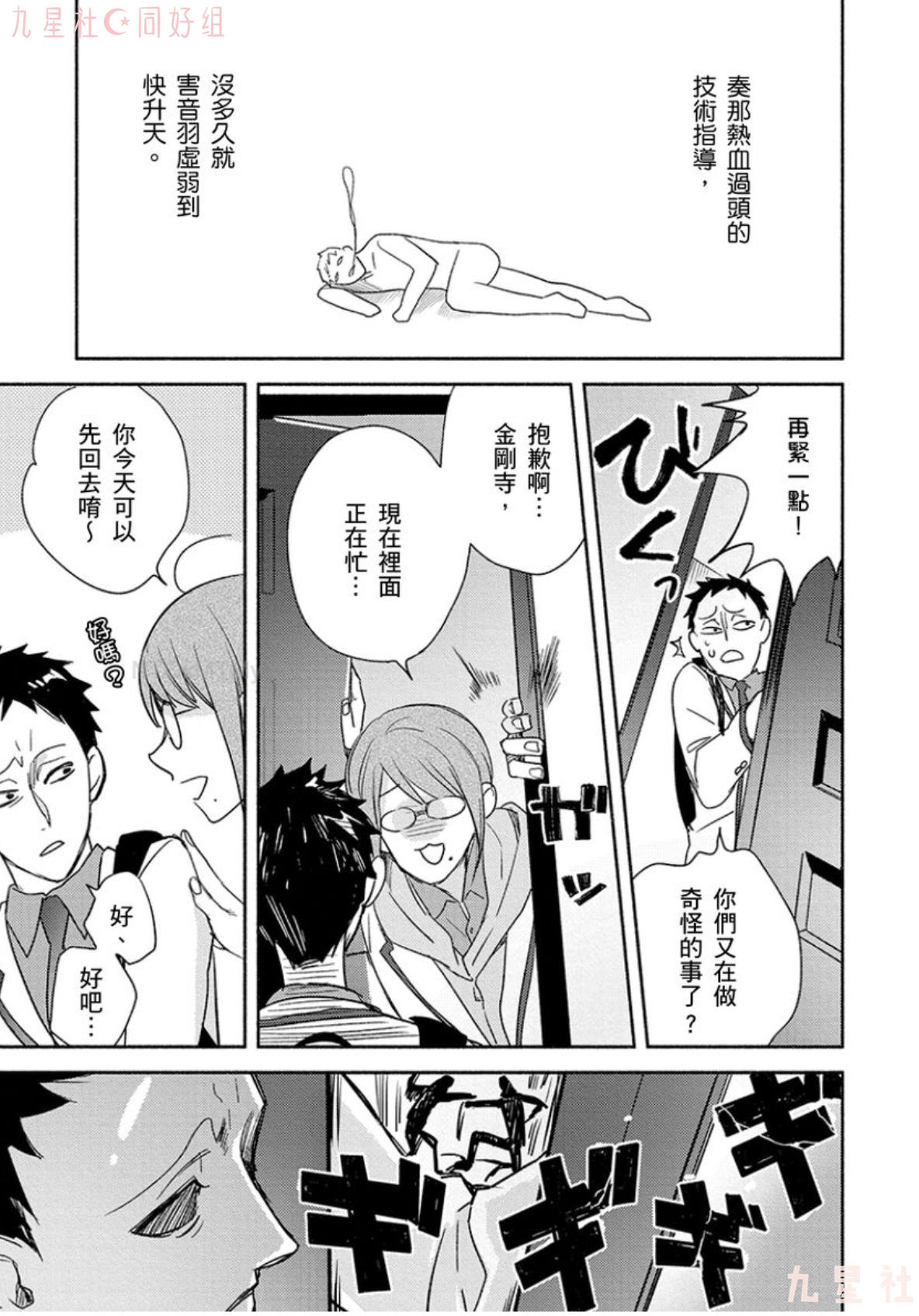 学生会长想成为专属仆人 第03话 第14页