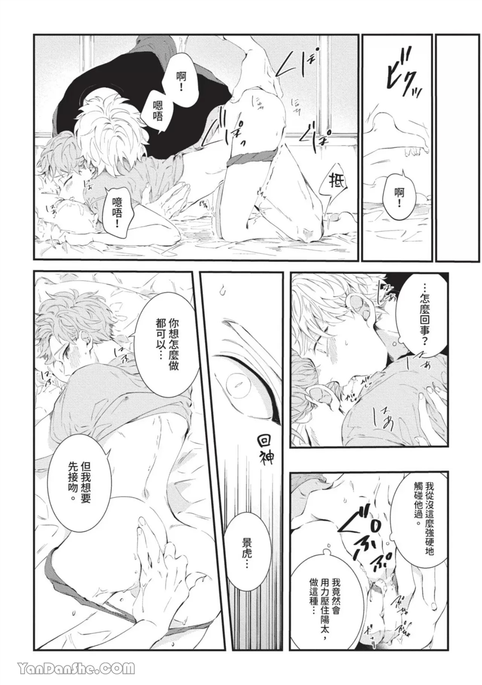今晚在床上等着你 第6话 第18页