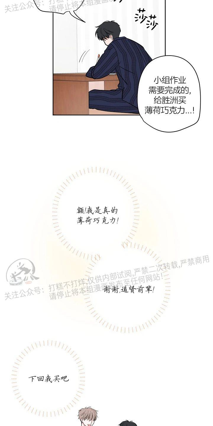 前辈！和我谈谈吧！ 第4话 第28页