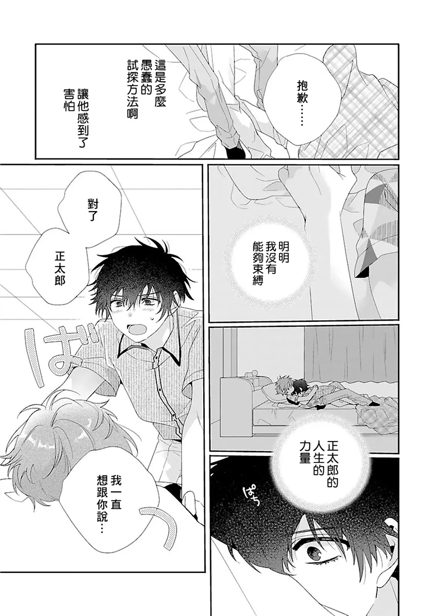 骗子β的命运之恋 第04话 第8页
