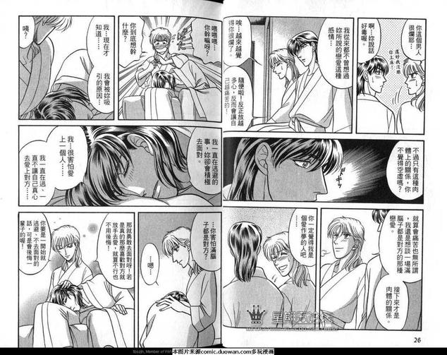 腐败教师方程式 第7卷 第15页