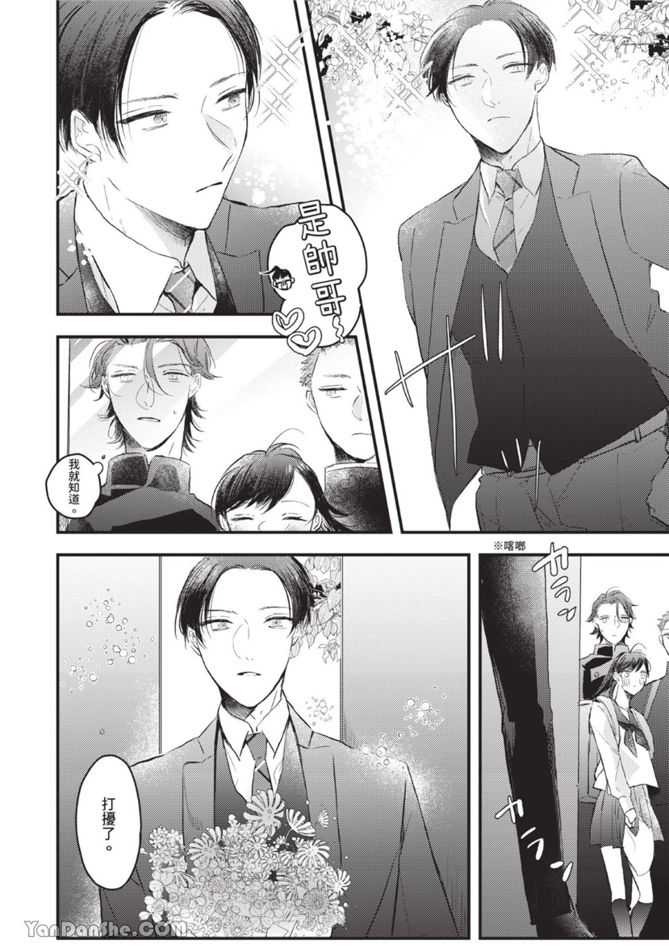 年轻社长心甘情愿被有隐情的面包店束缚 第2话 第5页