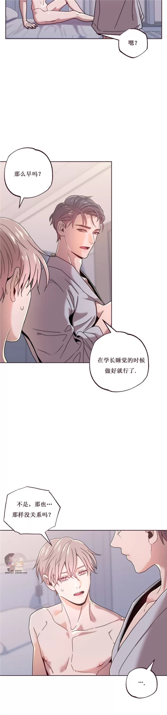 坠落 第12话 第28页